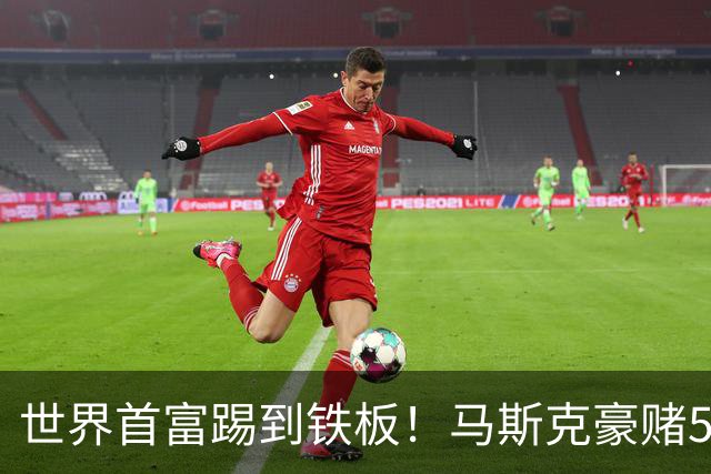 世界首富踢到铁板！马斯克豪赌5亿企图操纵大选，最新民调惨败
