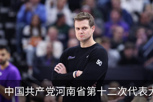 中国共产党河南省第十二次代表大会隆重开幕