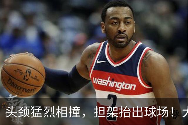 头颈猛烈相撞，担架抬出球场！大马丁重伤离场，切尔西2比0埃弗顿