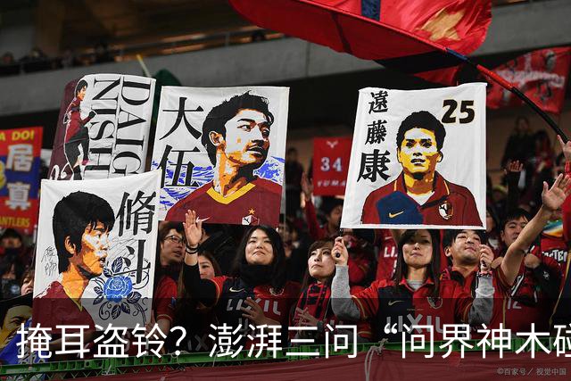 掩耳盗铃？澎湃三问“问界神木碰撞起火”文章被删除，这次问界的遮羞布要藏不住了