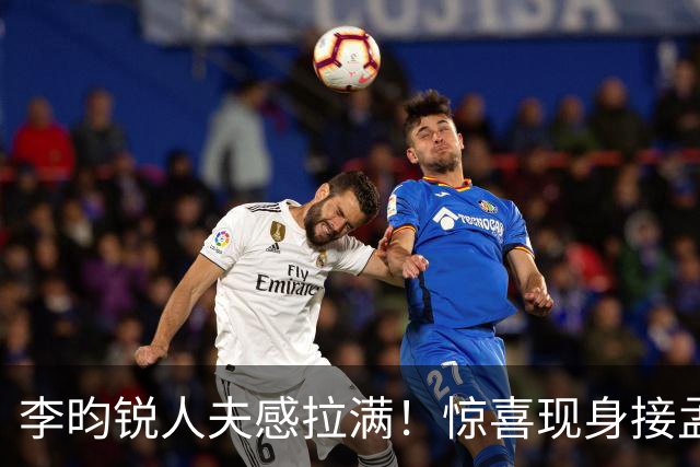李昀锐人夫感拉满！惊喜现身接孟子义下班，何炅调侃“孟子义有人来接了，不用加班”