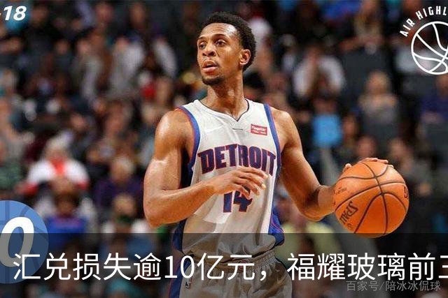 汇兑损失逾10亿元，福耀玻璃前三季度实现归母净利润60亿元，同比下滑近15%