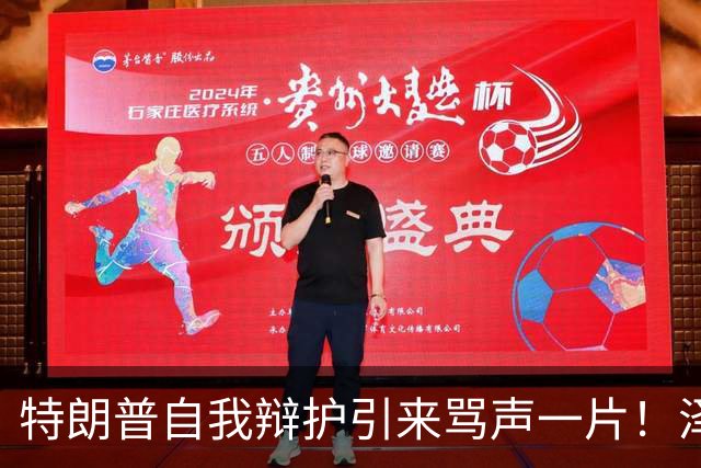 特朗普自我辩护引来骂声一片！泽连斯基：不要站在历史错误的一边