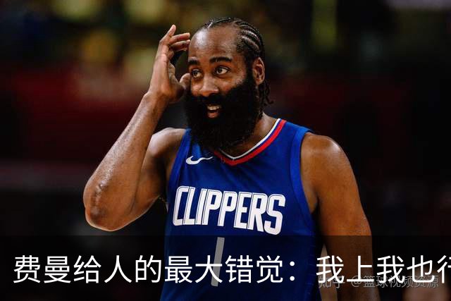 费曼给人的最大错觉：我上我也行