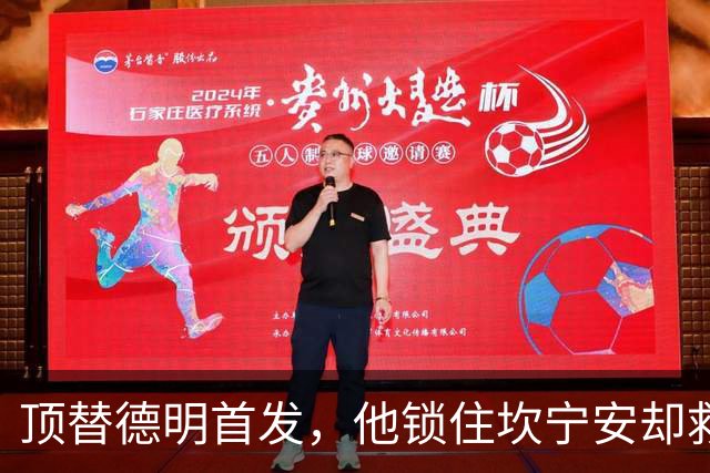 顶替德明首发，他锁住坎宁安却救不了篮网进攻