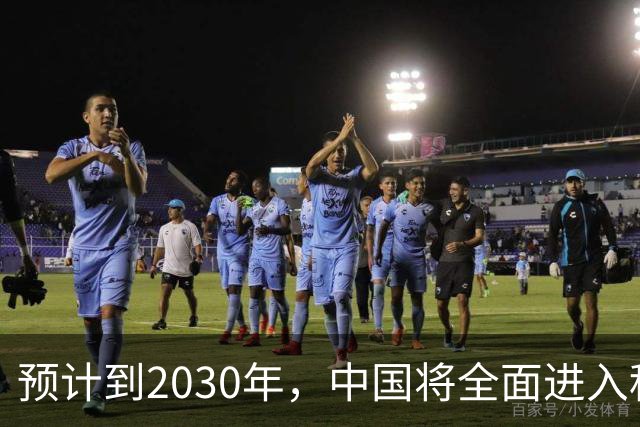 预计到2030年，中国将全面进入租房时代，房子会越来越难卖？